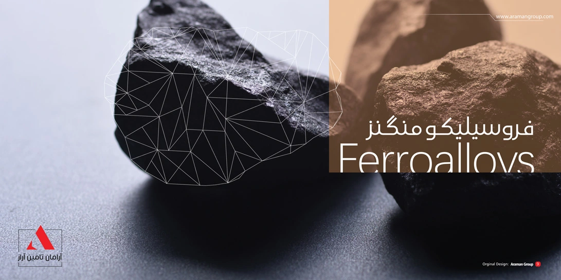 فروسیلیکو منگنز